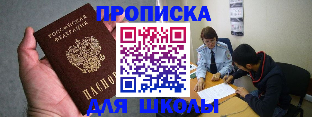 прописка ребенка в Юже