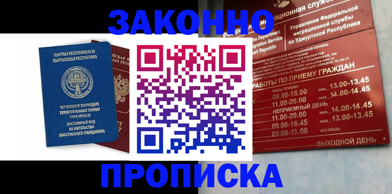 прописка гарантия в Юже