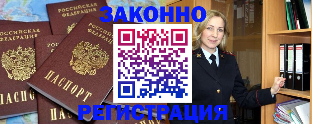 временная регистрация в квартире в Юже